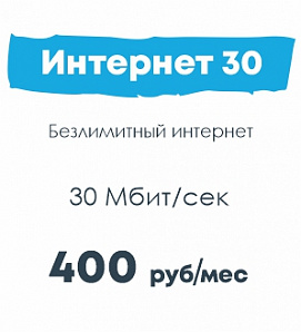 Интернет 30